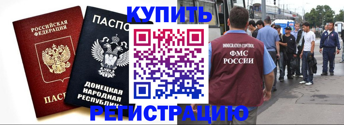 временная регистрация недорого в Дедовске