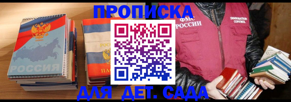 прописка для кредита в Дедовске